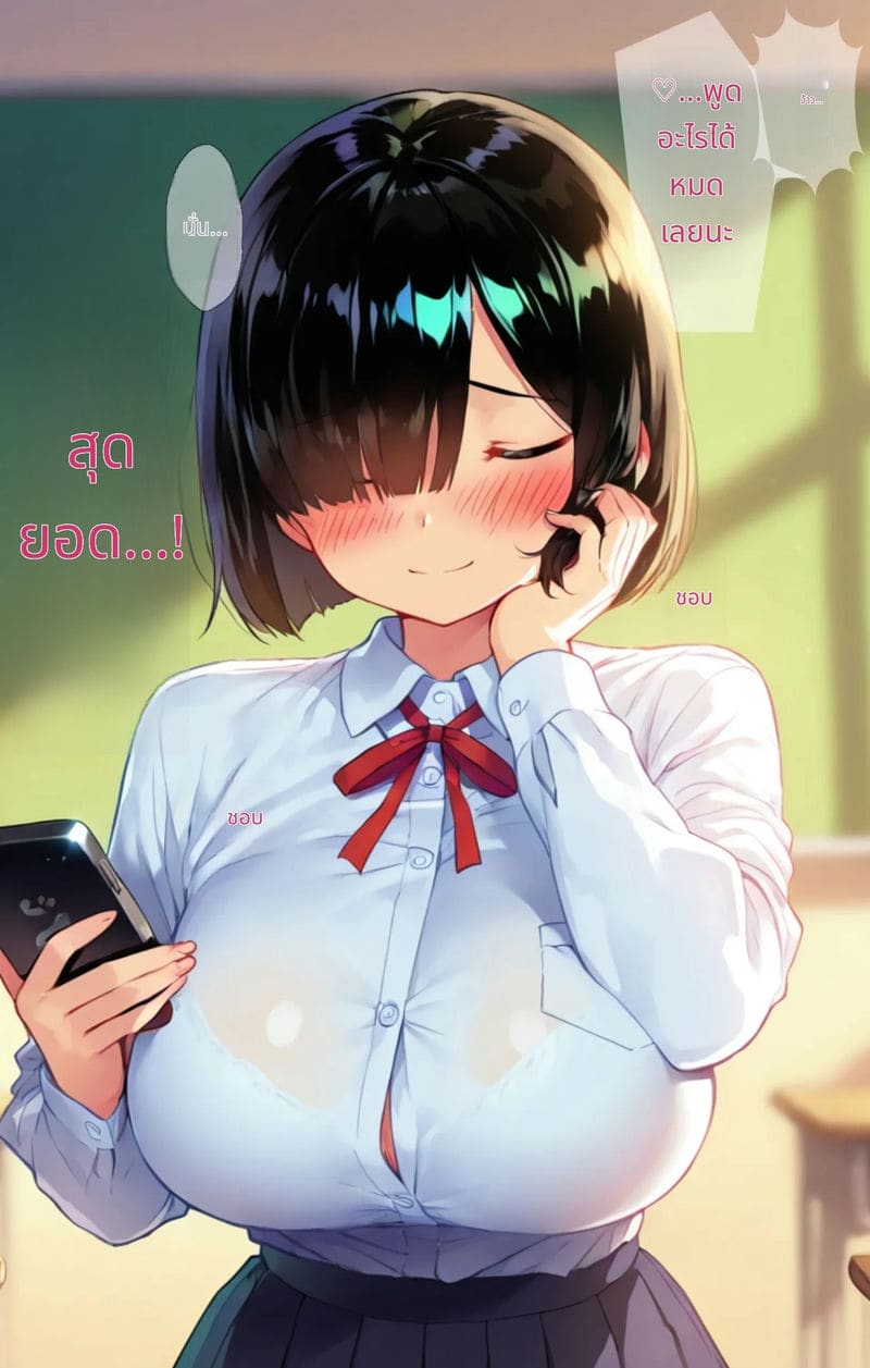 สาวนมโตโดนแอปสะกดจิต